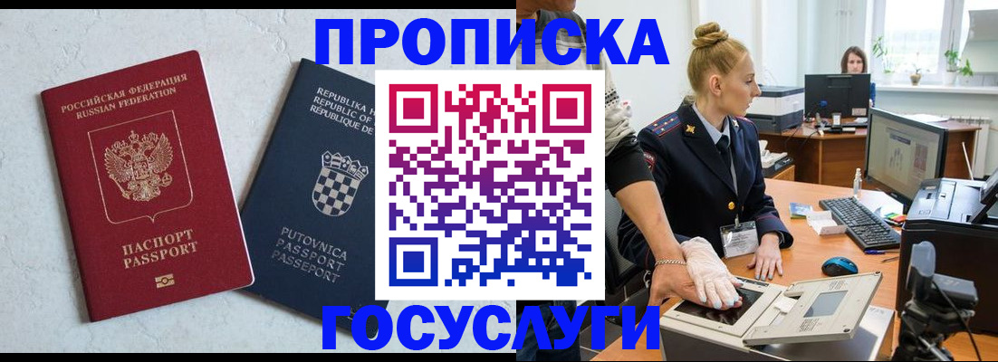 прописка для работы в Печоре